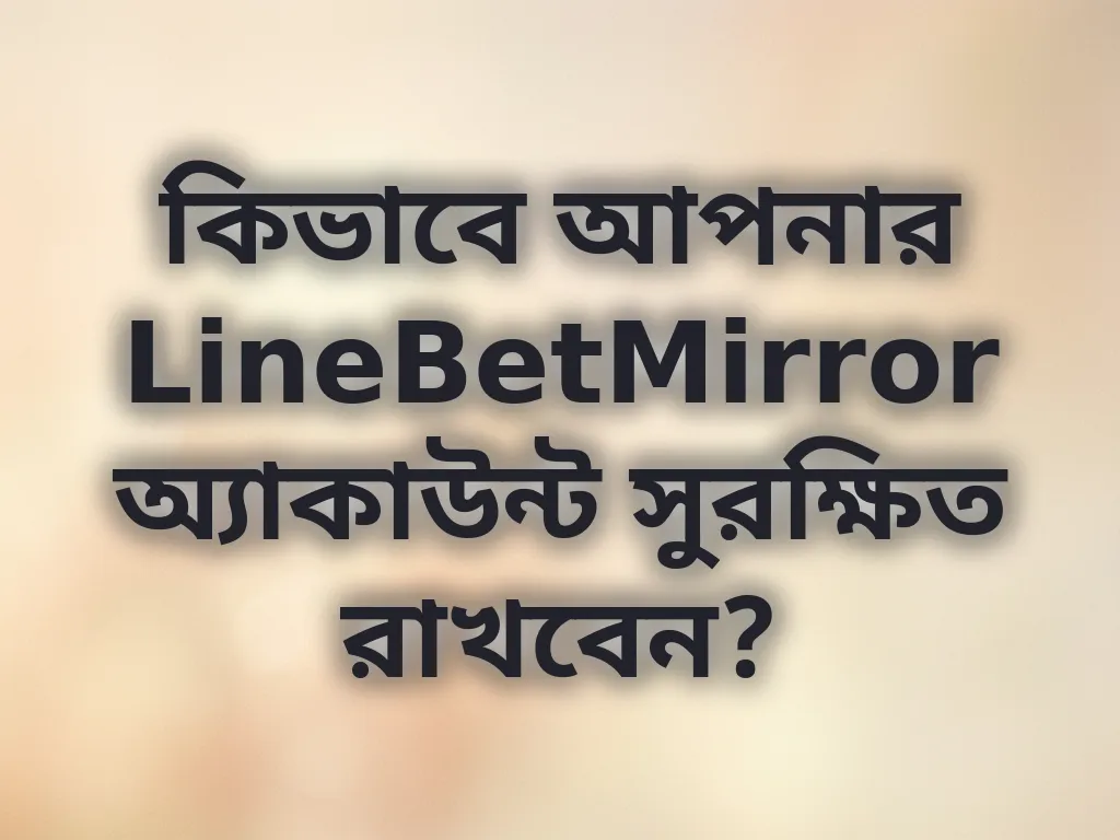 অ্যাকাউন্ট নিরাপত্তা