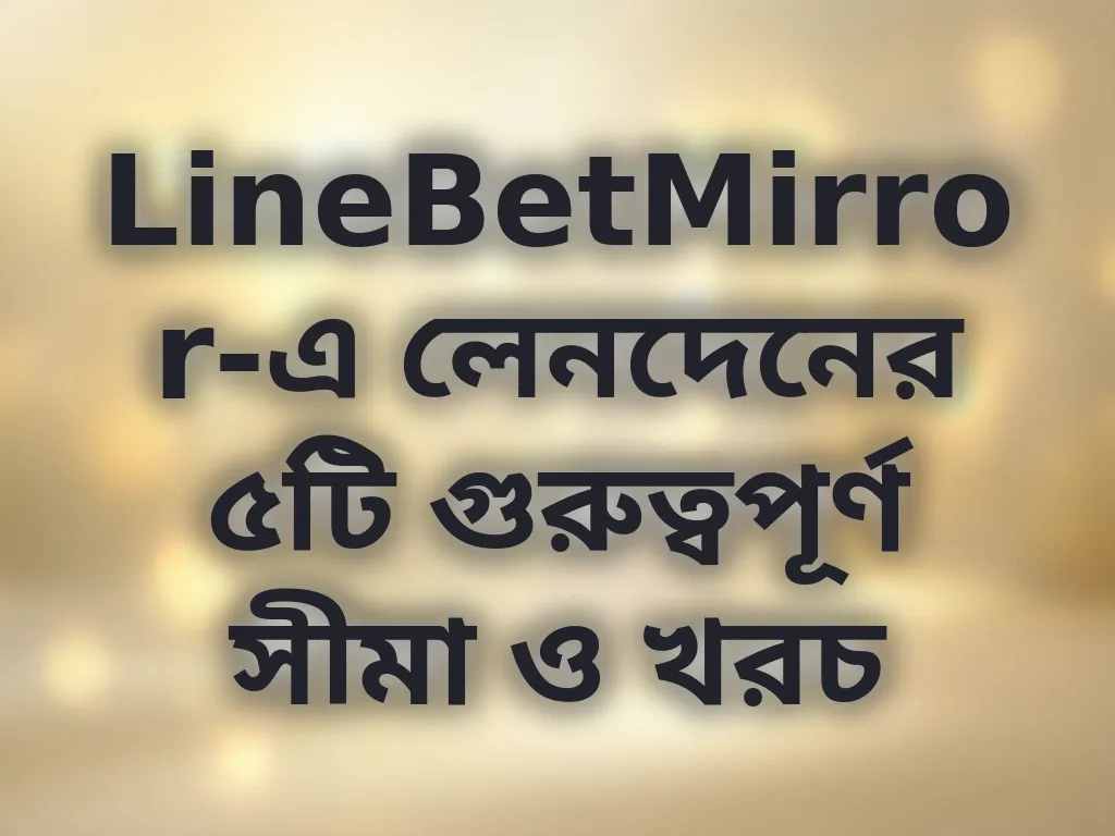 লেনদেনের সীমা
